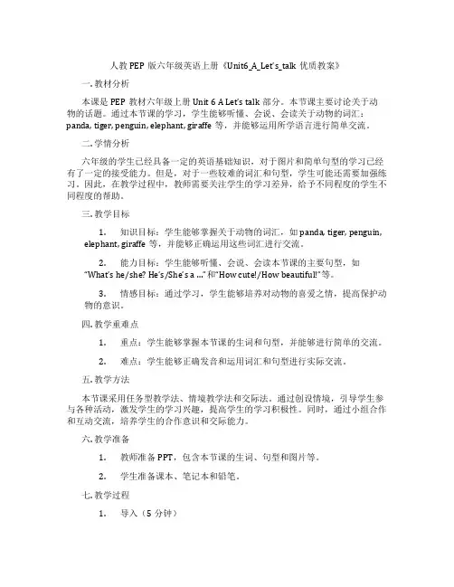 人教PEP版六年级英语上册《Unit6_A_Let’s_talk优质教案》