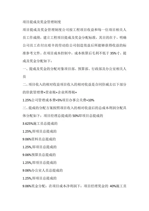 项目提成及奖金管理制度