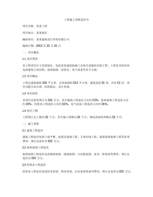 工程施工预算造价书