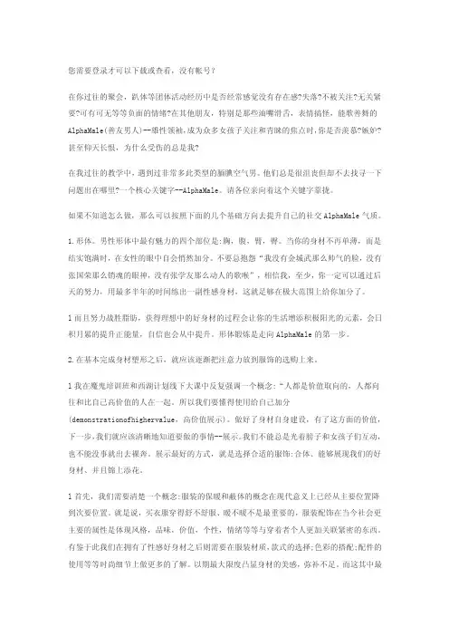 如何修炼雄性领袖气场？八个基础打造ＡＬＰＨＡ　ＭＡＬＥ