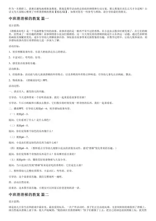 中班滑滑梯的教案【精选3篇】