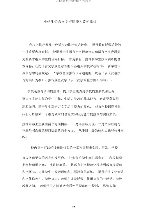 小学生语言文字应用能力评价体系