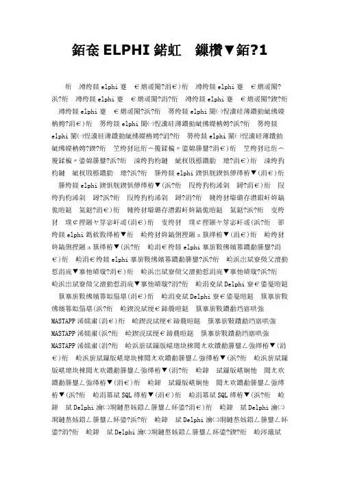 《DELPHI基础教程》