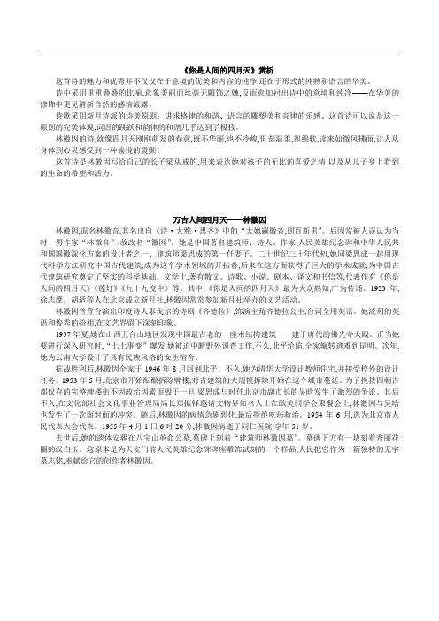人教版九年级语文上册  同步讲解《你是人间的四月天》赏析