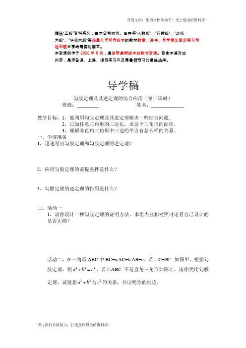勾股定理及其逆定理的综合应用(第一课时) 精品导学案
