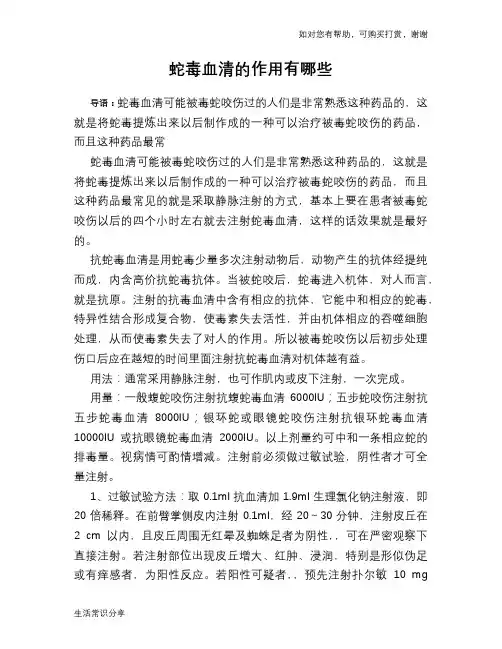 蛇毒血清的作用有哪些