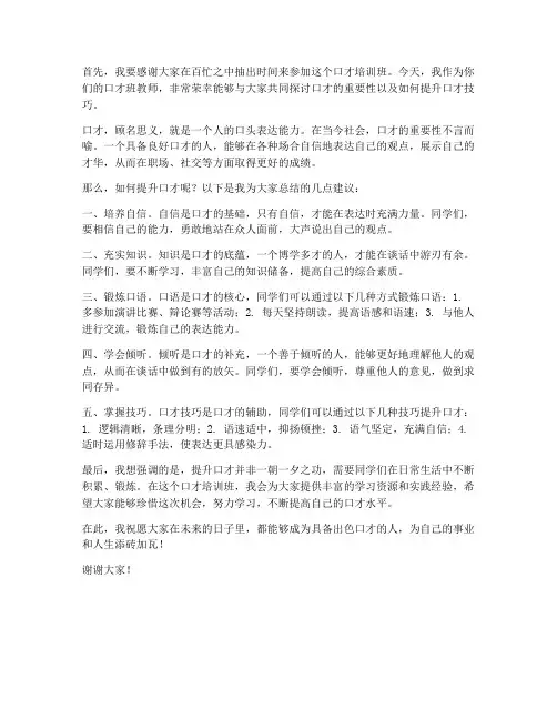 口才班教师发言稿_范文