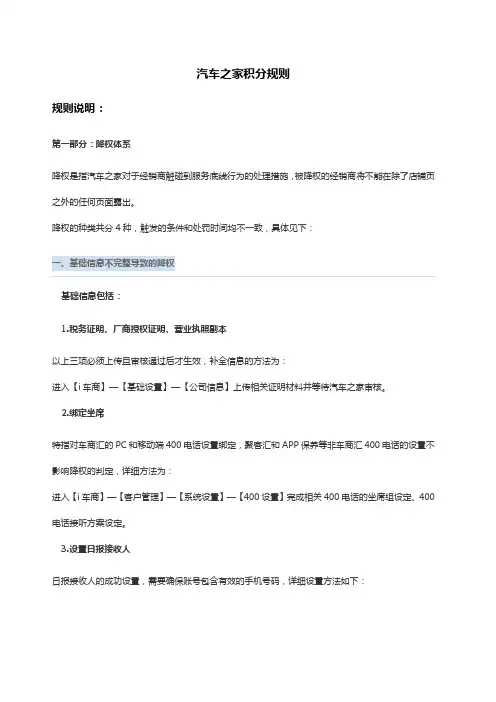 汽车之家积分规则