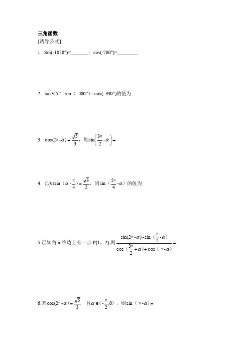 专题 三角函数(教案)高考数学二轮重难点复习专题