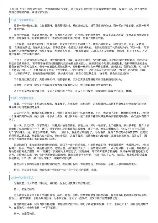 初一作文常考范文五篇