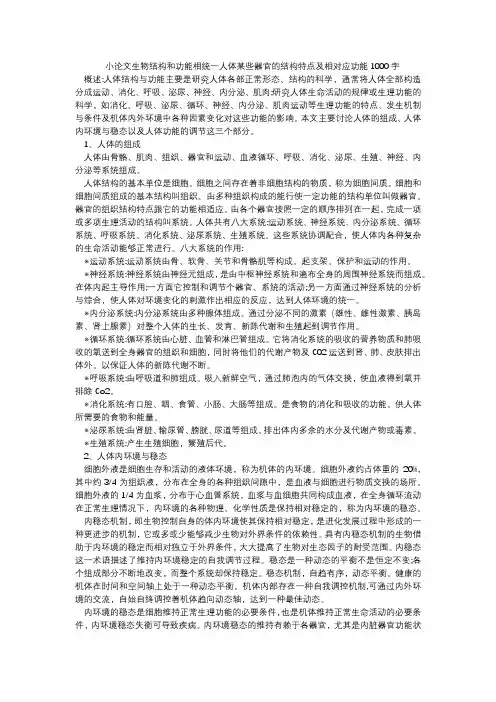 小论文生物结构和功能相统一人体某些器官的结构特点及相对应功能1000字