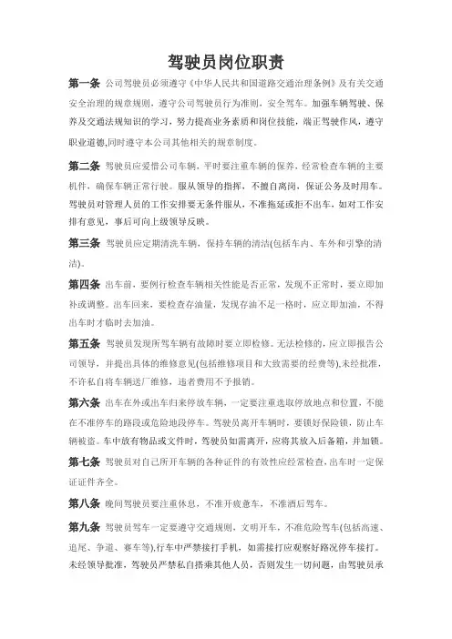 驾驶员行为规范守则