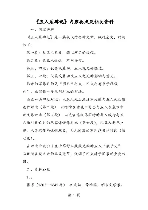 《五人墓碑记》内容要点及相关资料