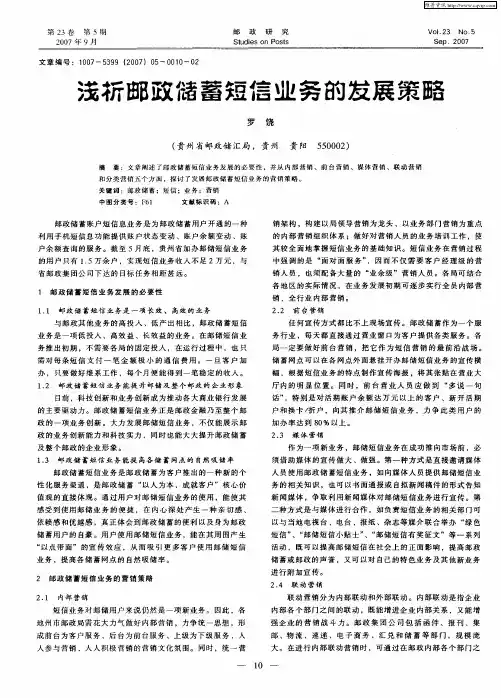 浅析邮政储蓄短信业务的发展策略