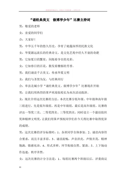 小学经典诵读串词