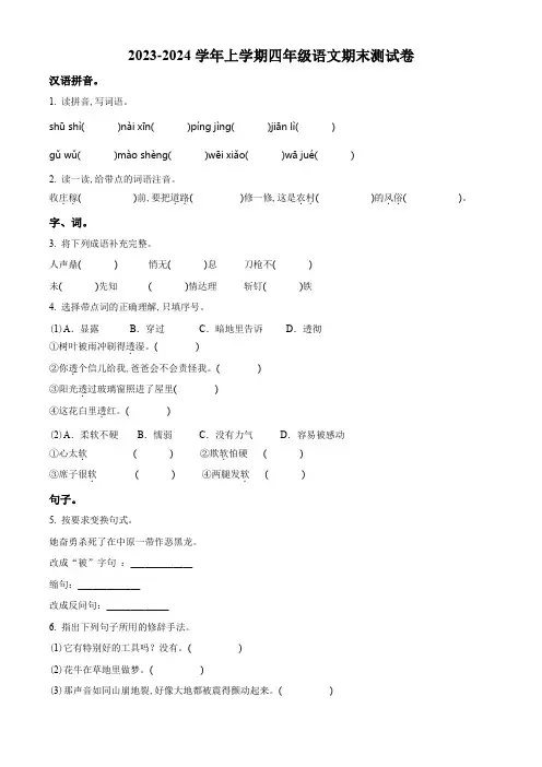 【统编版】语文四年级上册《期末考试题》带答案