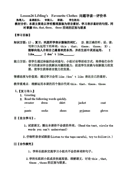 英语26课导学案