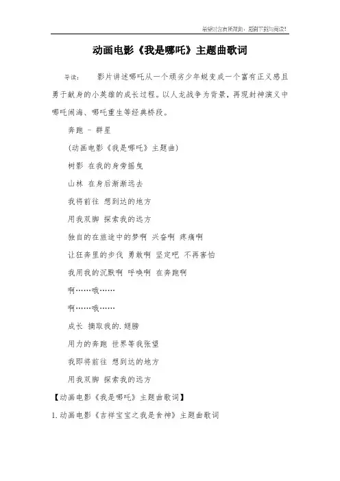 动画电影《我是哪吒》主题曲歌词