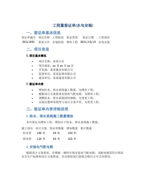 工程量签证单(水电安装)