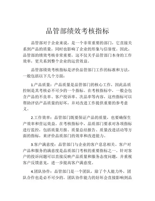 品管部绩效考核指标