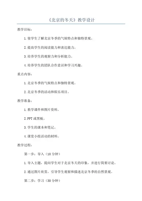 《北京的冬天》教学设计