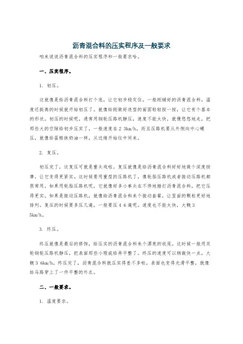 沥青混合料的压实程序及一般要求