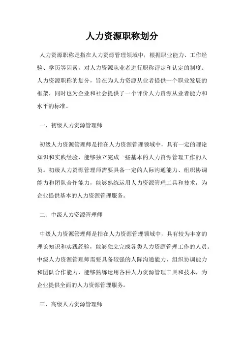 人力资源职称划分