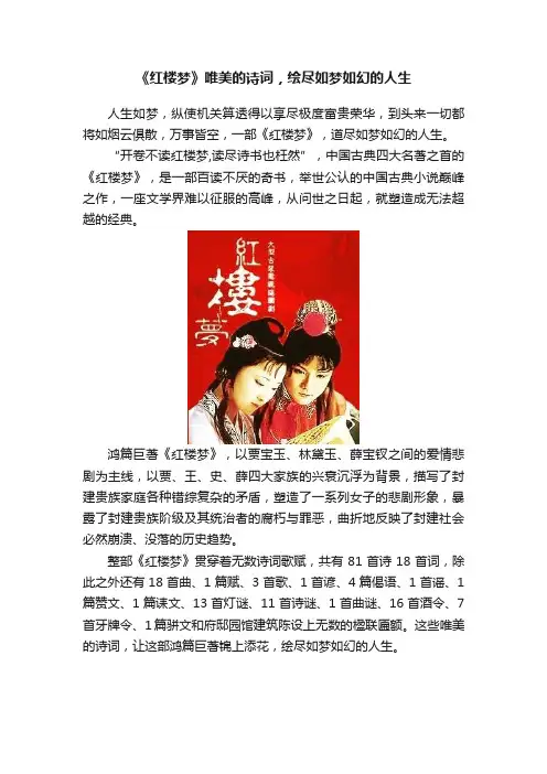 《红楼梦》唯美的诗词，绘尽如梦如幻的人生