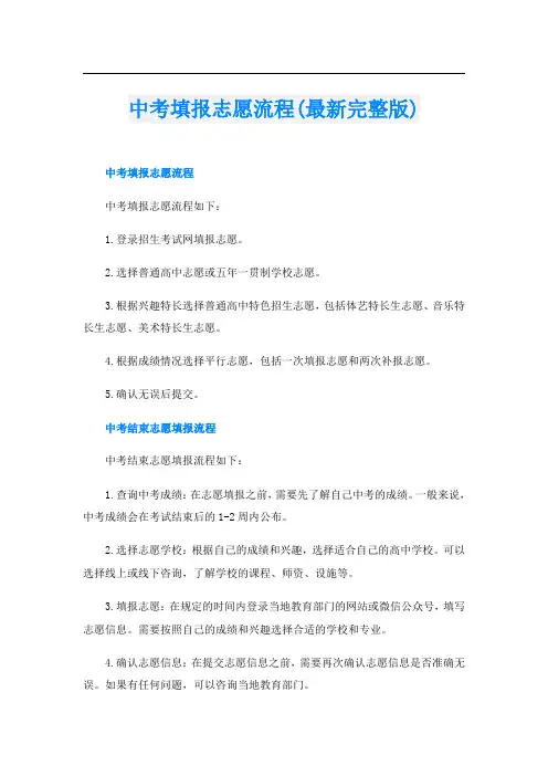中考填报志愿流程(最新完整版)