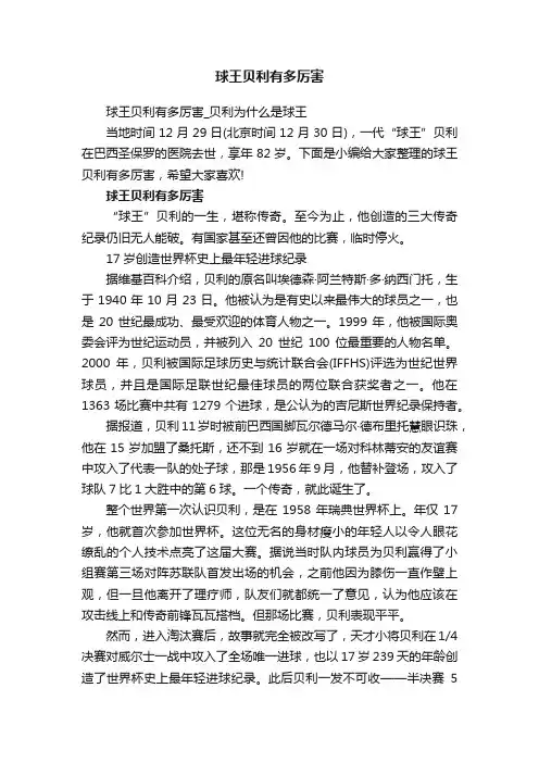 球王贝利有多厉害