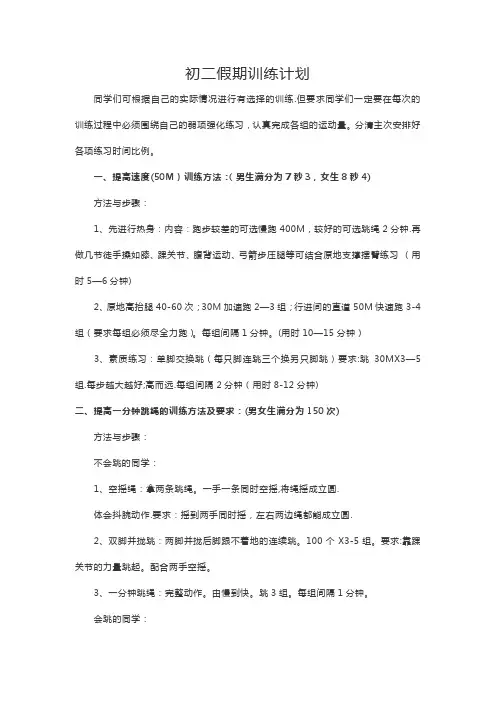 初二学生假期体育训练计划