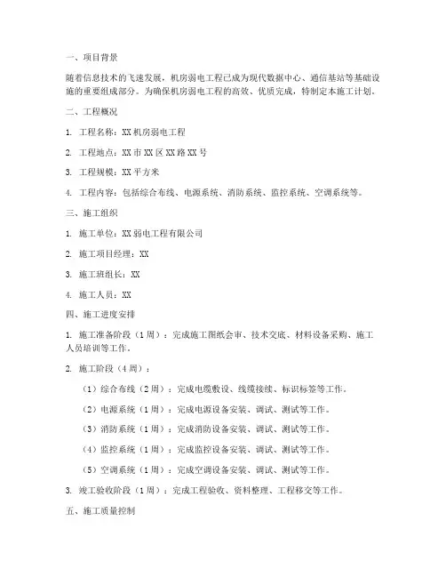 机房弱电工程施工计划