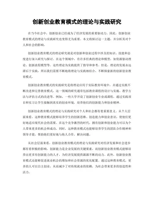 创新创业教育模式的理论与实践研究