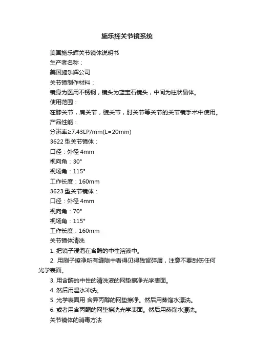 施乐辉关节镜系统