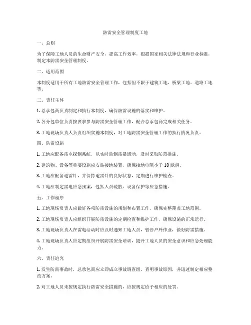 防雷安全管理制度工地