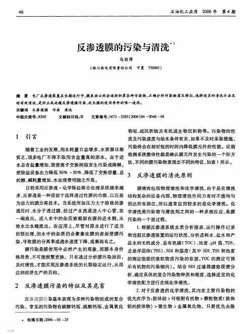 反渗透膜的污染与清洗