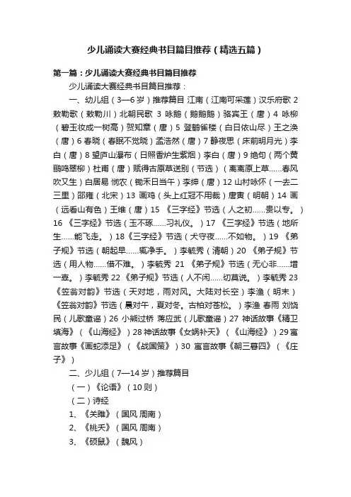 少儿诵读大赛经典书目篇目推荐（精选五篇）