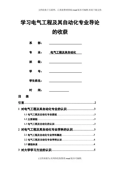 电气工程及其自动化专业导论论文