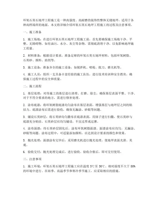 环氧石英石地坪工程施工
