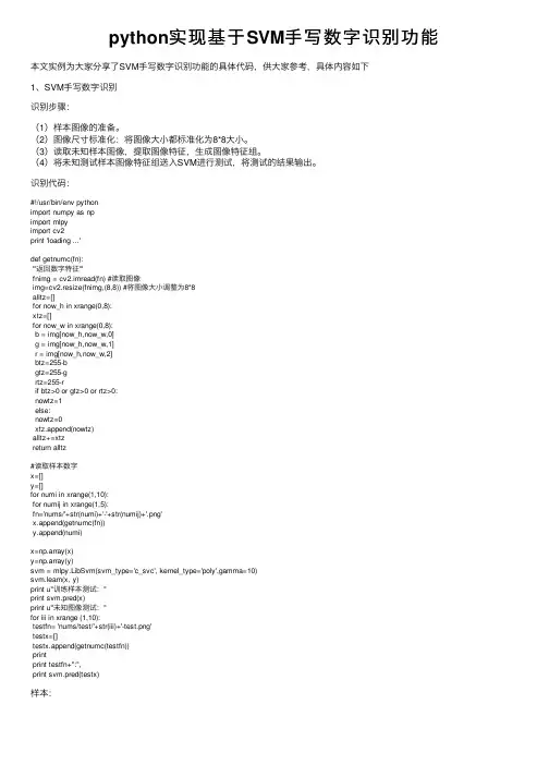 python实现基于SVM手写数字识别功能