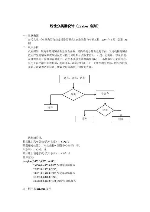 线性分类器设计fisher准则