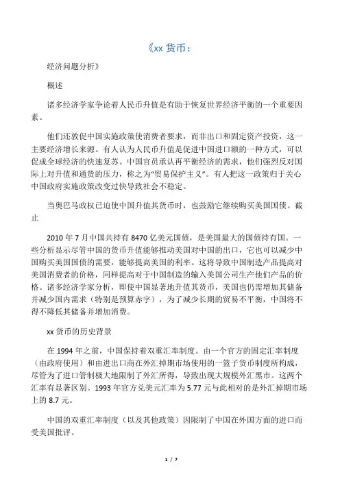 人民币升值外文译文