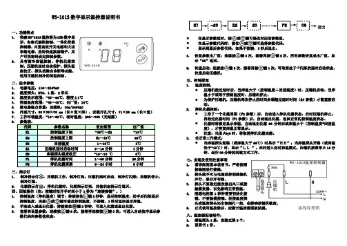 WS-101S说明书