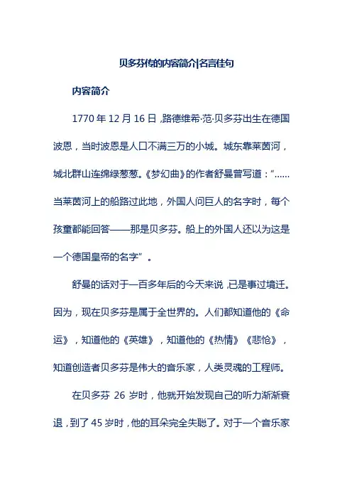 贝多芬传的内容简介名言佳句