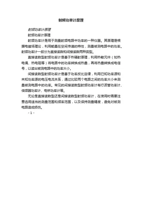 射频功率计原理