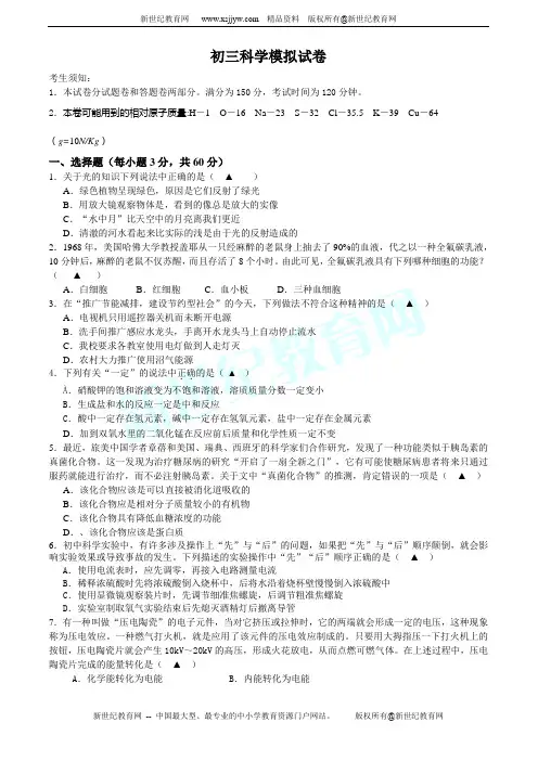 2010年杭州市中考模拟试卷-科学卷