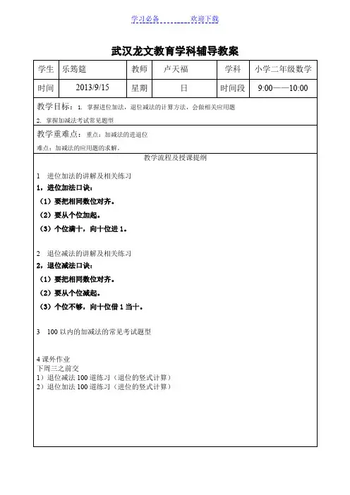 100以内进位加法,退位减法