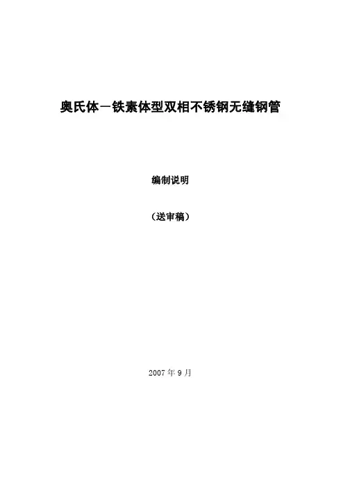 双相不锈钢管标准
