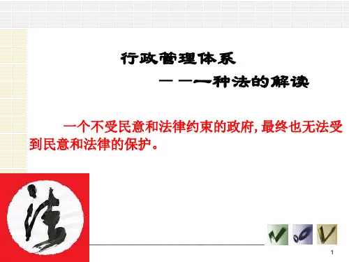 行政管理体系(PPT56页)