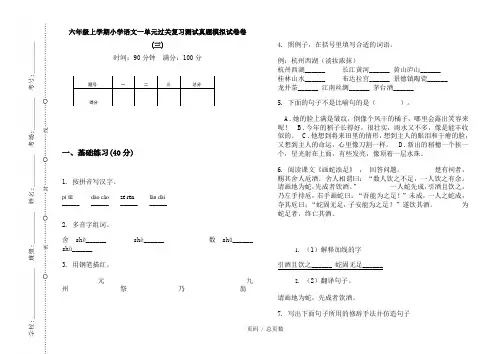 【部编】2020六年级上学期小学语文一单元过关复习测试真题模拟试卷卷(三)